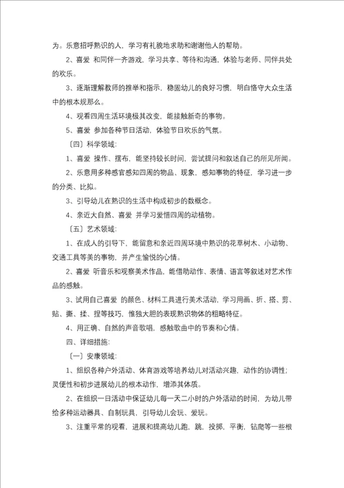 幼儿园大班教育教学工作计划集锦15篇
