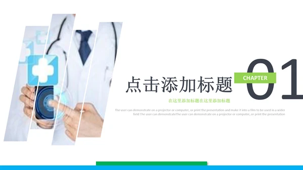 医生医疗医院主任医师工作总结汇报PPT