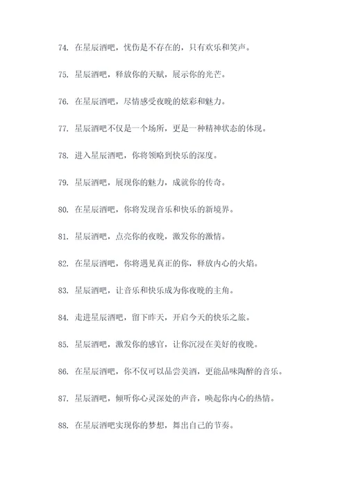 星辰酒吧的广告语