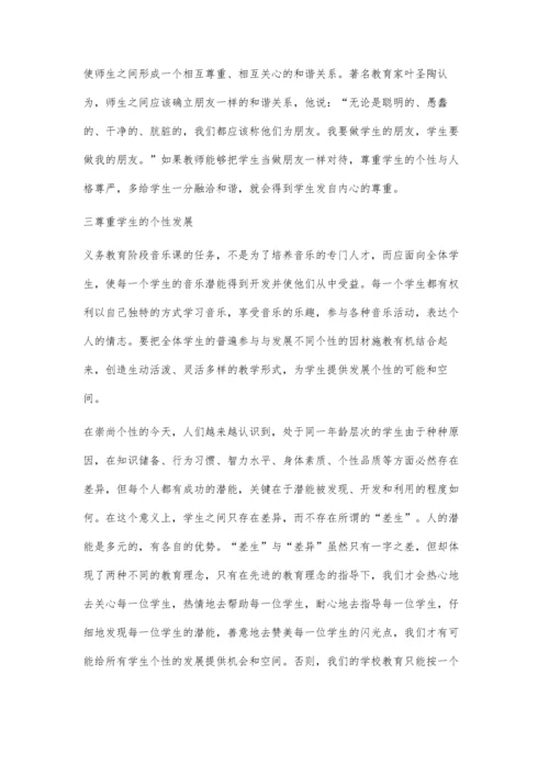 新课改下对初中音乐教学的思考.docx