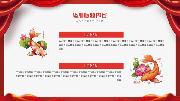 中国风红色尾牙宴通用PPT模板