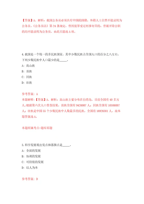 甘肃庆阳市合水县事业单位引进急需紧缺人才66人强化训练卷第9卷