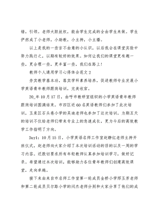 教师个人学习心得体会范文2022 1