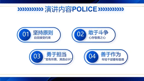 蓝色大气公安警察工作汇报动态PPT