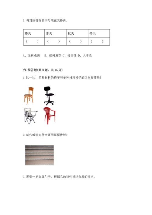 教科版科学二年级上册《期末测试卷》及参考答案（夺分金卷）.docx