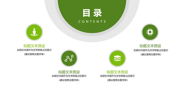 绿色环境保护垃圾分类公益宣传主题班会动态PPT模板