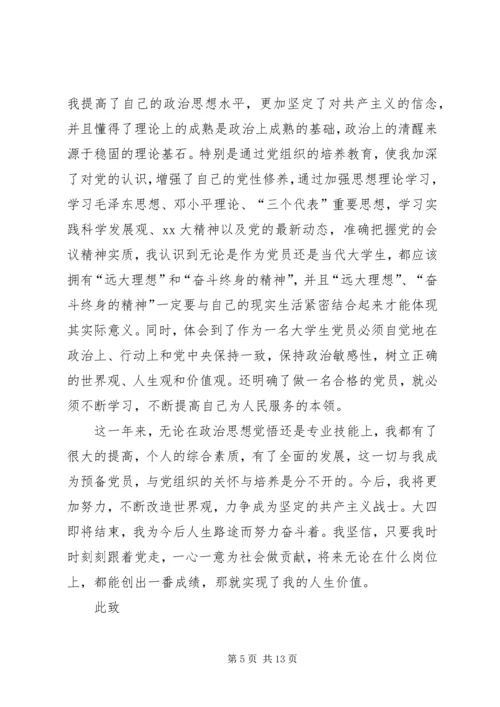 在校积极分子思想汇报范文.docx