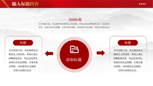 红色党政风社会主义PPT模板