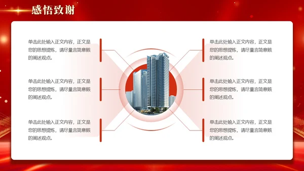 红色科技风光效烫金字大气开业大吉盛大开业商务通用PPT模板