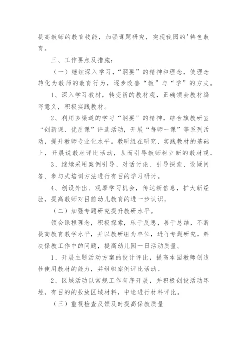 幼儿园教研活动计划.docx
