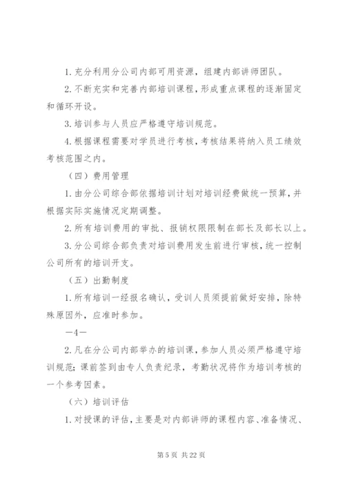 培训考核管理制度.docx