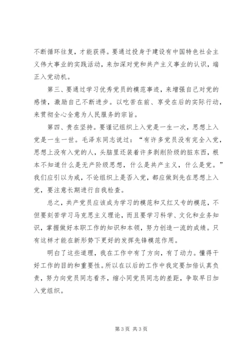 网上党课学习体会.docx