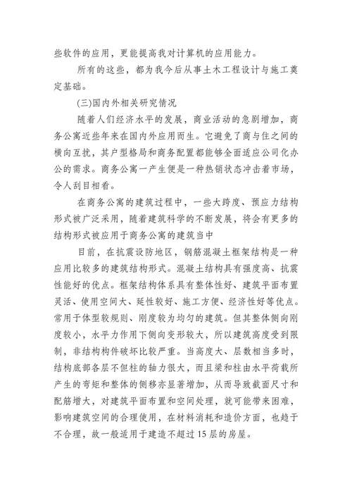 土木工程毕业论文开题报告