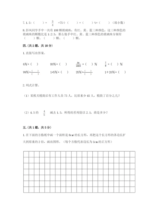 人教版六年级数学小升初试卷精品含答案.docx