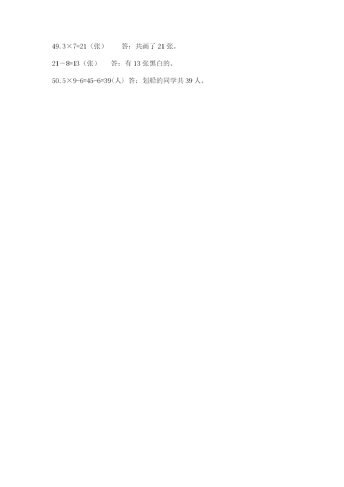二年级数学应用题50道含答案（基础题）.docx