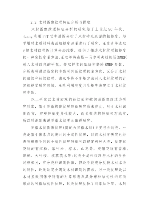 硕士研究生学位论文开题报告.docx