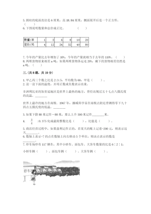 小学六年级下册数学摸底考试题精品【黄金题型】.docx