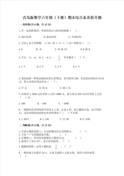 青岛版数学六年级下册期末综合素养提升题及完整答案夺冠