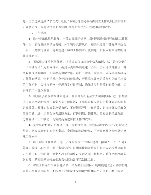 精编之年度社区综治工作计划范文.docx