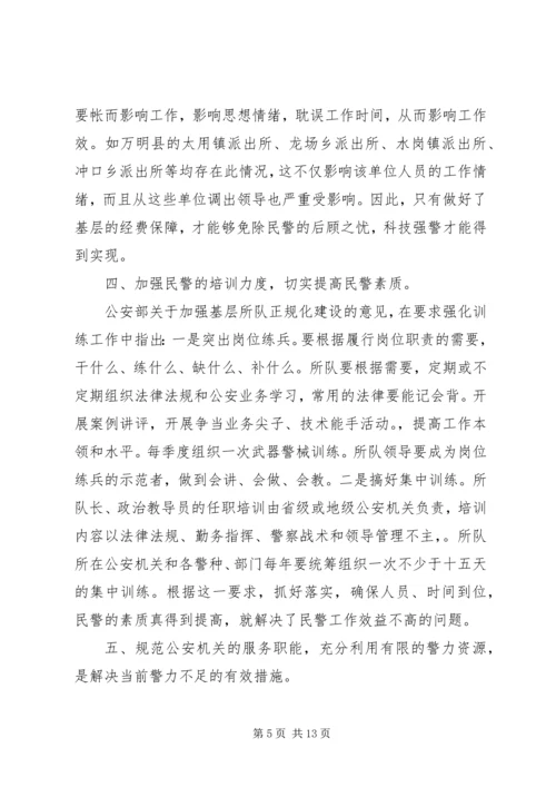 关于公安基层基础建设的几点思考.docx