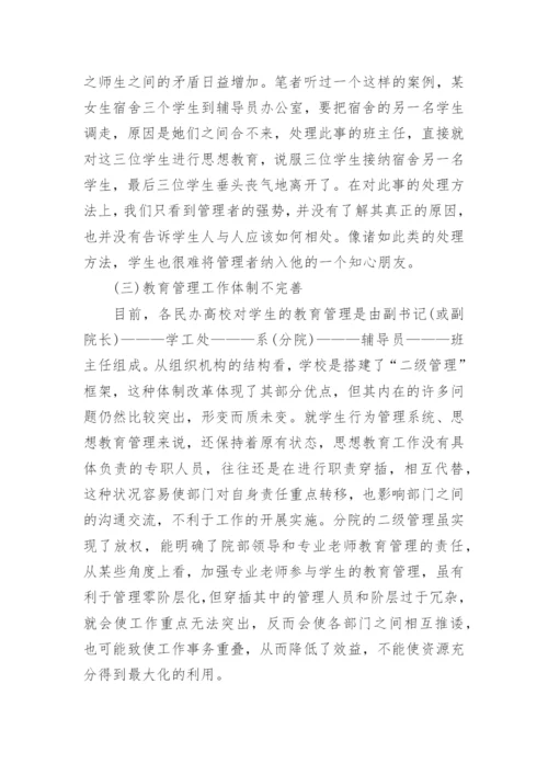 有关高校教育论文.docx