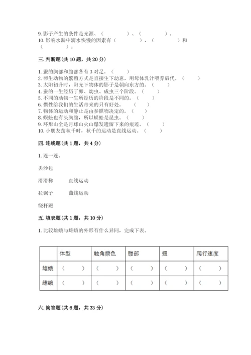 教科版科学三年级下册 期末测试卷（满分必刷）.docx