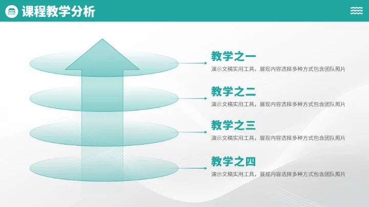青绿色学校教育教学PPT模板