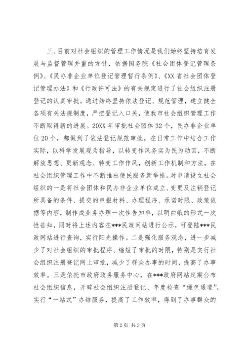 取消和调整行政审批事项落实情况和清理行政监管事项（社会组织有关情况）自查报告 (2).docx