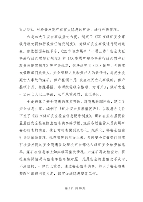 市煤管局上半年工作总结暨下半年工作安排 (3).docx