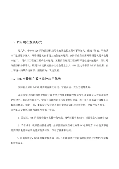 POE监控组网专项方案.docx