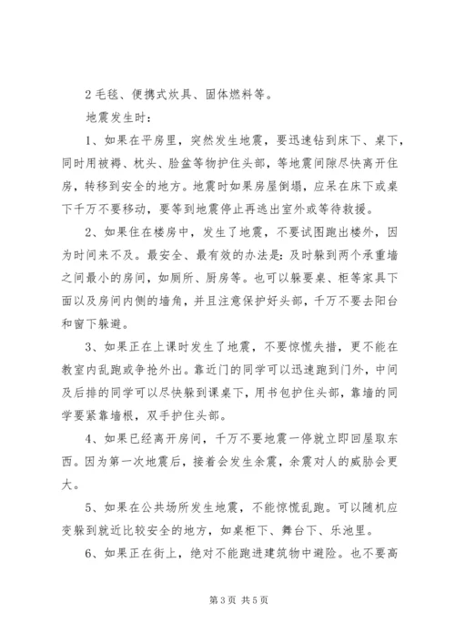 关于防震减灾的演讲稿 (3).docx