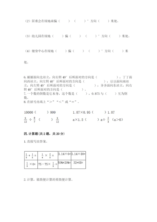 人教版六年级上册数学期中测试卷（网校专用）.docx