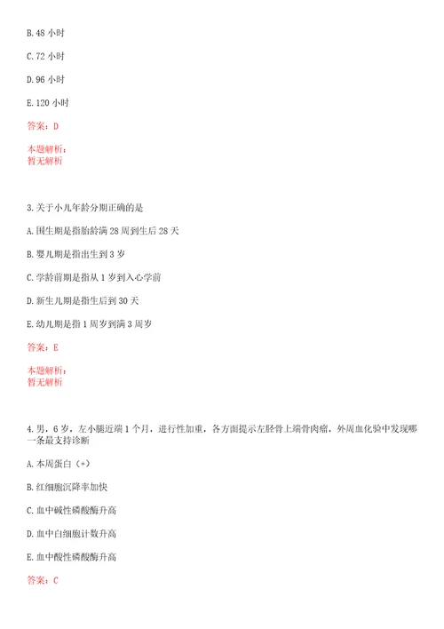 2022年06月上海市静安区曹家渡街道社区卫生服务中心公开招聘上岸参考题库答案详解