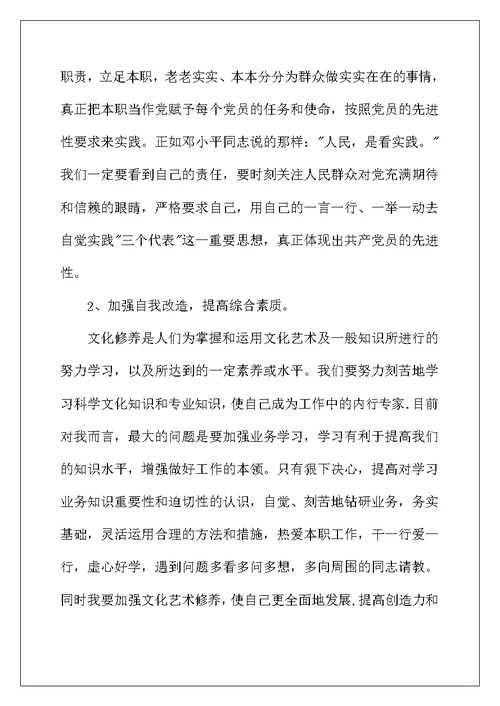 教师党员第三季度保先教育自查整改措施