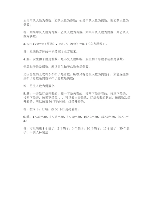 人教版五年级下册数学期末测试卷带答案（培优）.docx