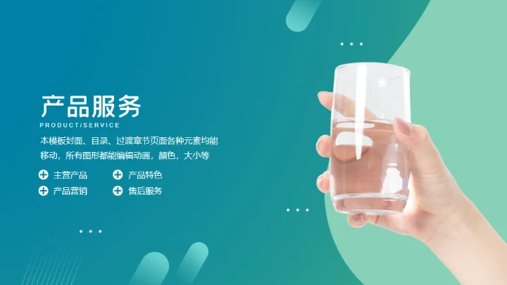 健康饮用水项目计划书通用PPT模板