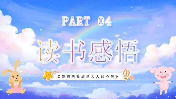 绿色卡通可爱学校读书分享好书推荐读书交流主题班会PPT模板