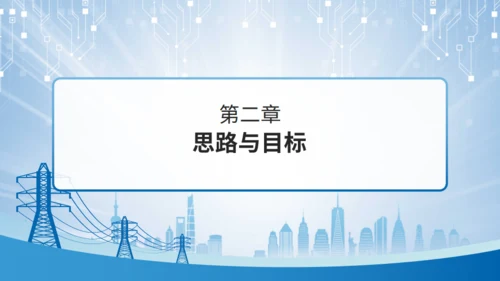 移动应用顶层设计规划通用PPT模板