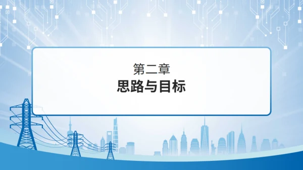 移动应用顶层设计规划通用PPT模板