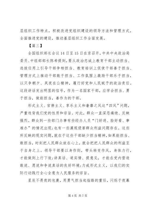 学习全国组织部长会议心得五篇.docx