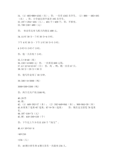 小学三年级数学应用题50道含答案（黄金题型）.docx