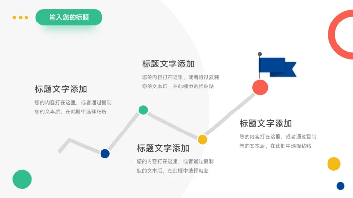 插画风简洁高校招生宣传PPT模板