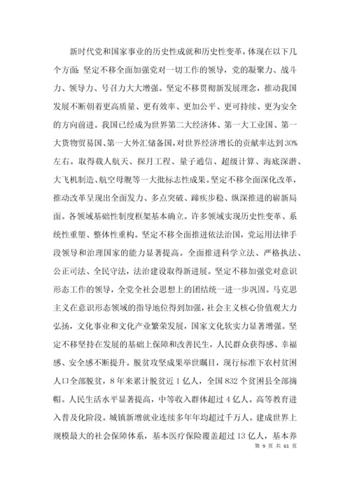 （精选）党史学习教育专题党课讲稿2021年四篇.docx