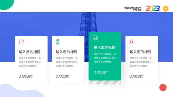 创意炫彩品牌合作策划PPT模板