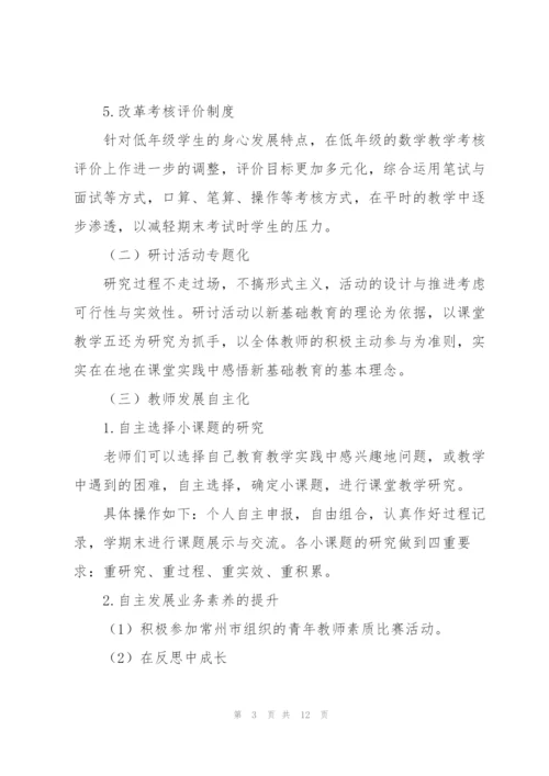 教师教学研究实践工作计划范文大全5篇.docx