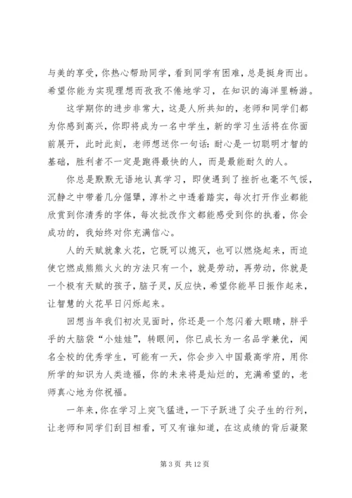 优等生评选申请书 (5).docx