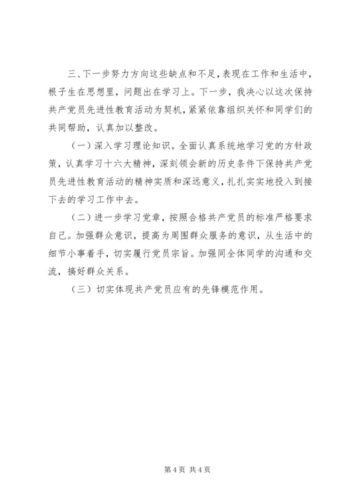 新党员党性分析报告.docx