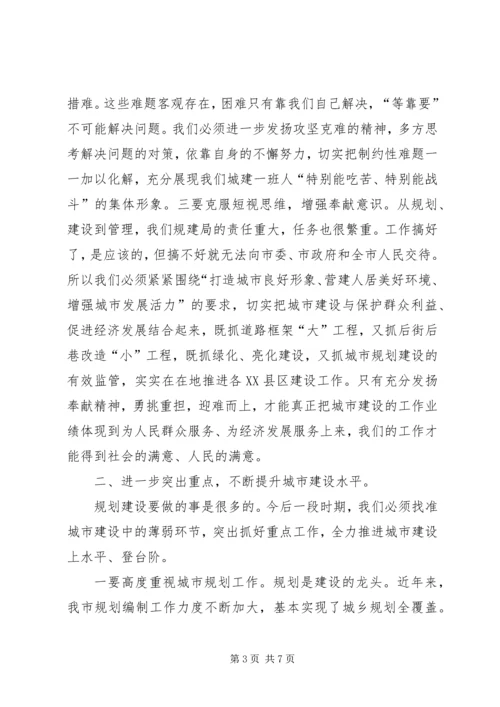 市规划建设局度先进集体先进个人表彰大会上的讲话.docx