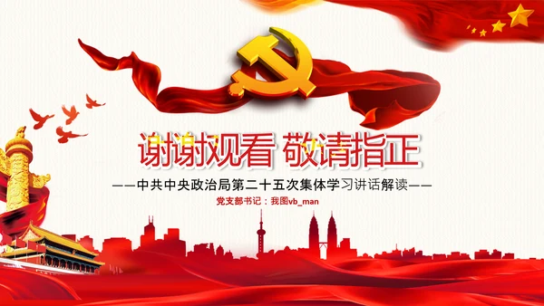 保护知识产权就是保护创新中央政治局第二十五次集体学习PPT