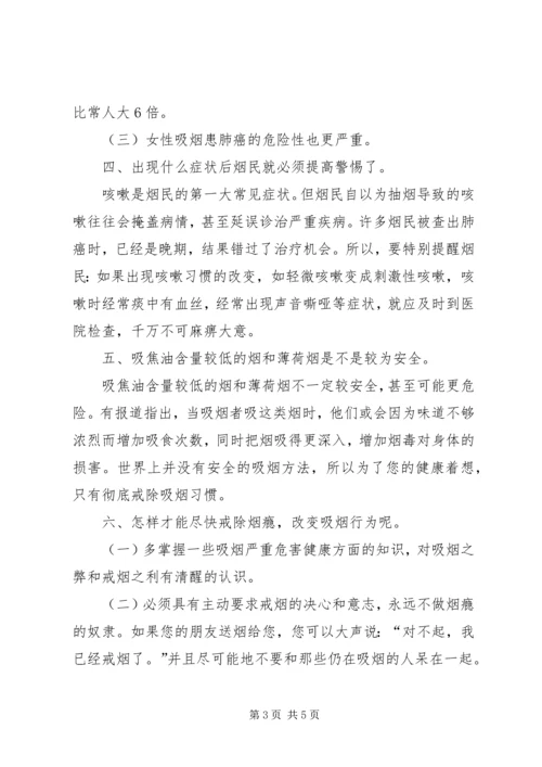 关于控烟的宣传 (5).docx